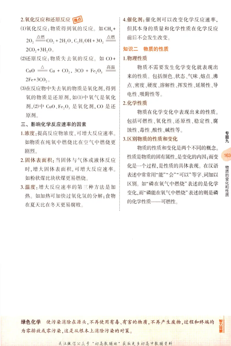 2023版《5年中考3年模拟》中考化学知识清单_53中考总复习_2023版