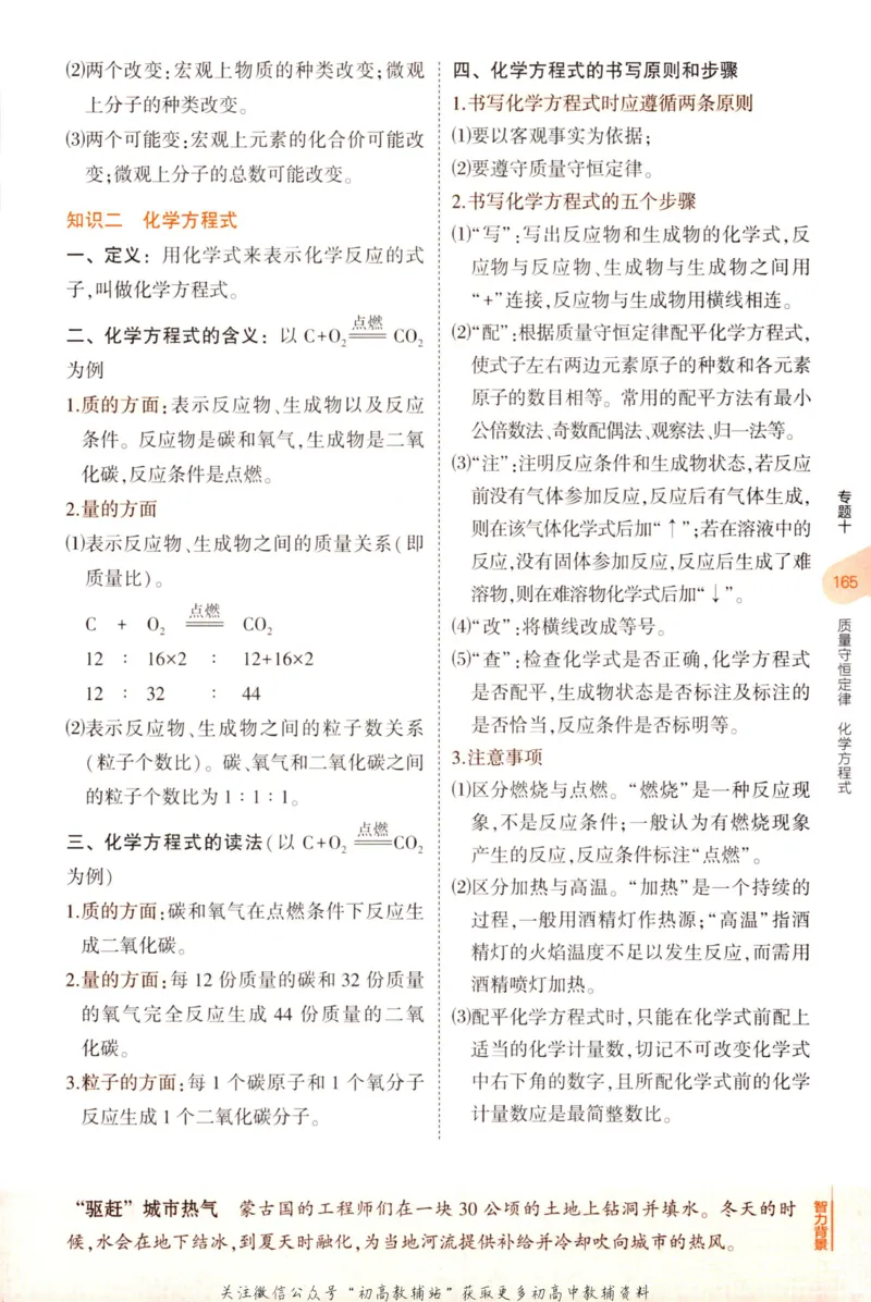 2023版《5年中考3年模拟》中考化学知识清单_53中考总复习_2023版