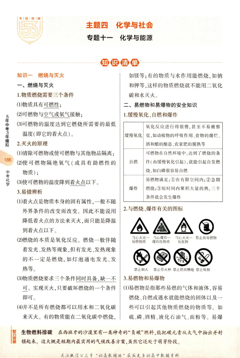 2023版《5年中考3年模拟》中考化学知识清单_53中考总复习_2023版