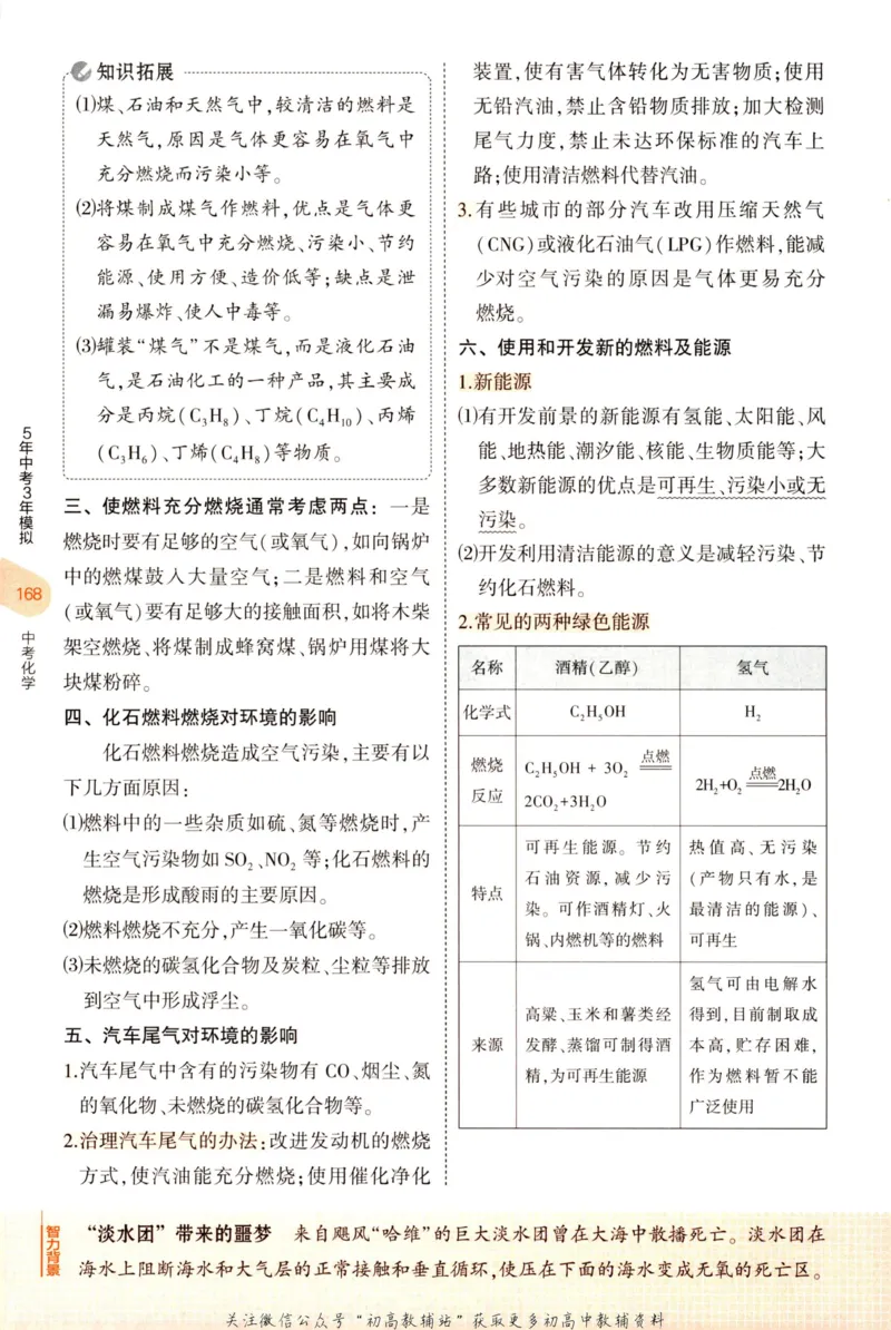 2023版《5年中考3年模拟》中考化学知识清单_53中考总复习_2023版