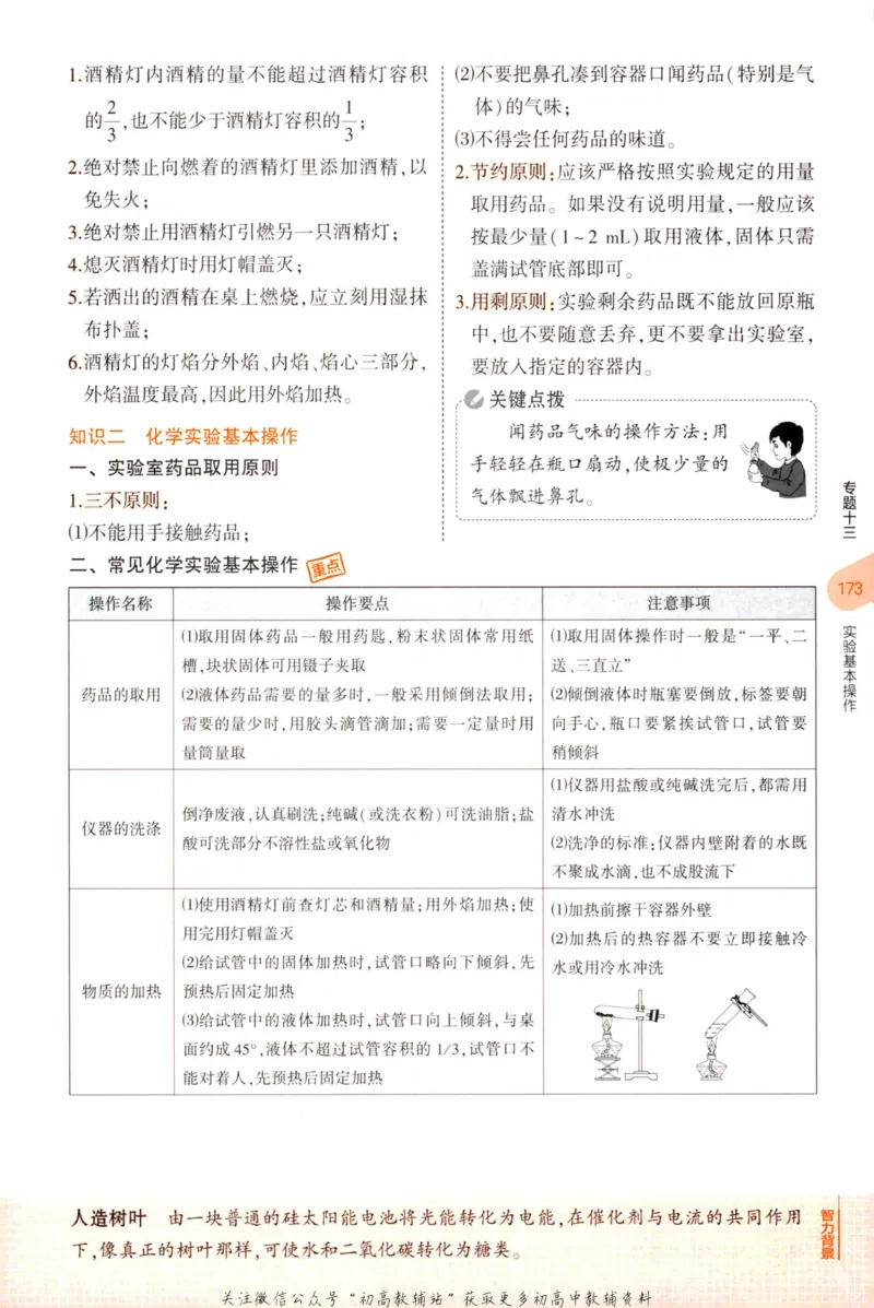 2023版《5年中考3年模拟》中考化学知识清单_53中考总复习_2023版