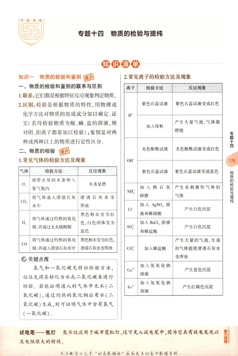 2023版《5年中考3年模拟》中考化学知识清单_53中考总复习_2023版