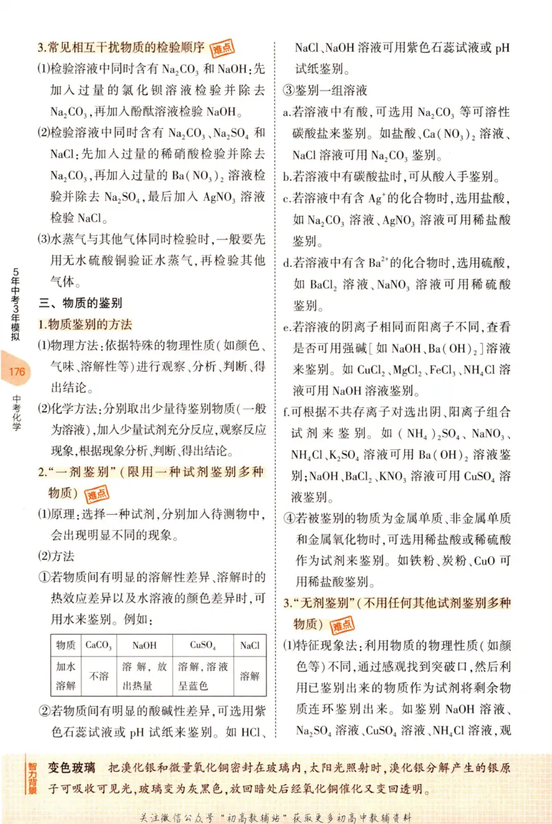 2023版《5年中考3年模拟》中考化学知识清单_53中考总复习_2023版