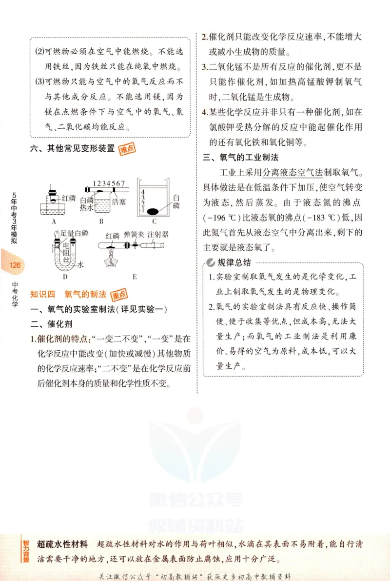 2023版《5年中考3年模拟》中考化学知识清单_53中考总复习_2023版