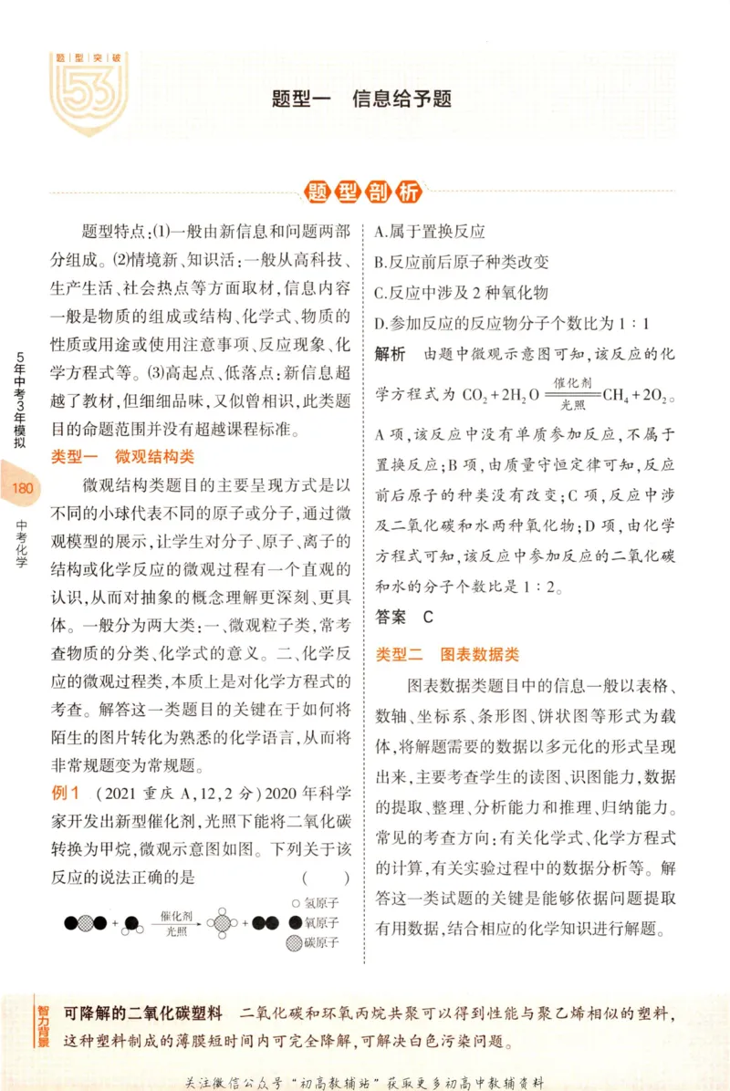 2023版《5年中考3年模拟》中考化学知识清单_53中考总复习_2023版