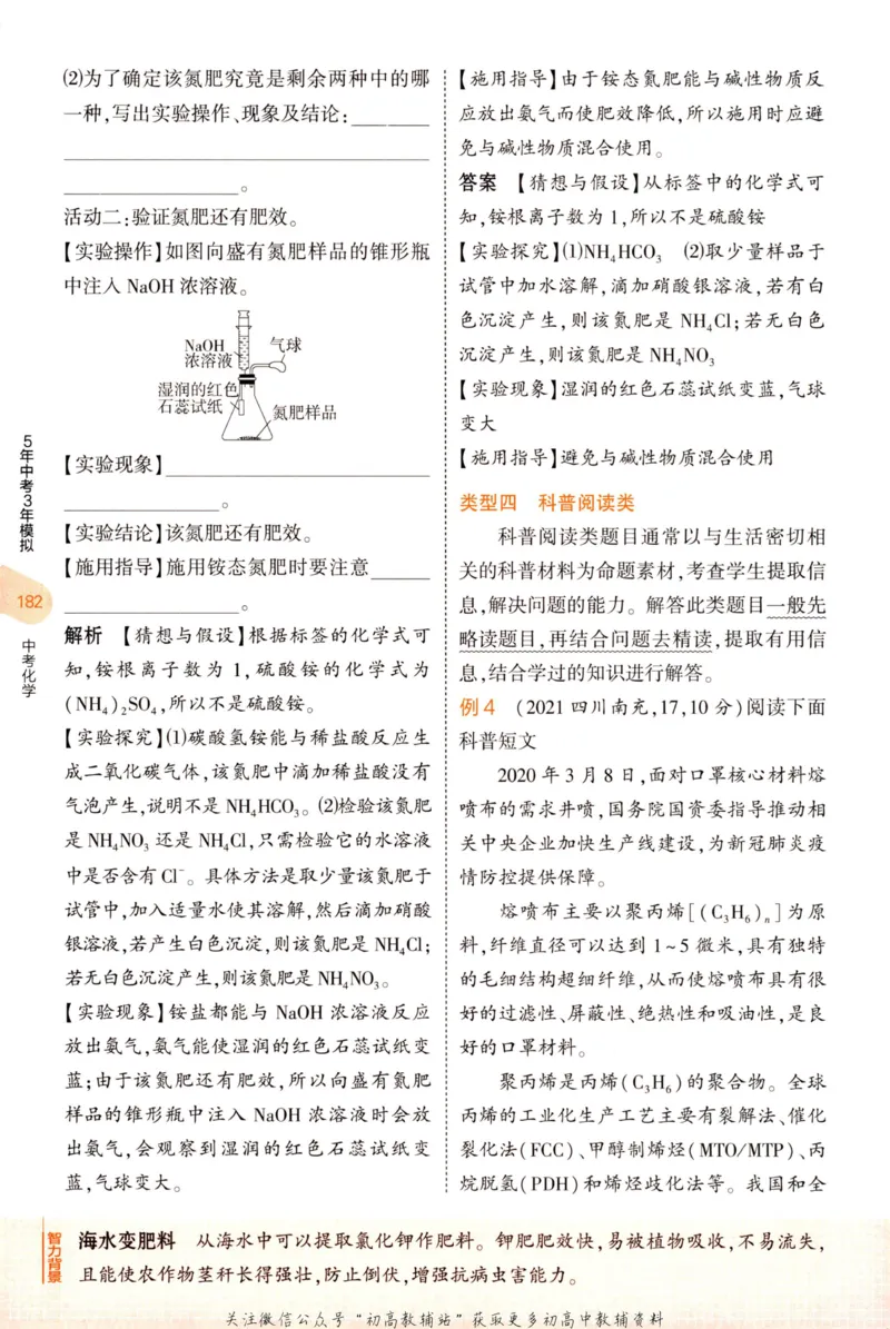 2023版《5年中考3年模拟》中考化学知识清单_53中考总复习_2023版