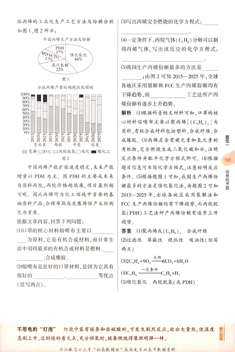 2023版《5年中考3年模拟》中考化学知识清单_53中考总复习_2023版