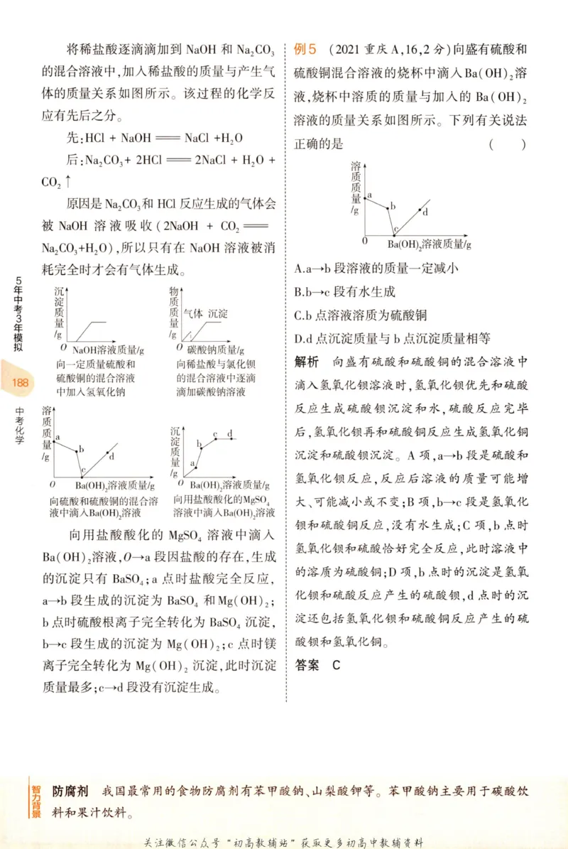 2023版《5年中考3年模拟》中考化学知识清单_53中考总复习_2023版