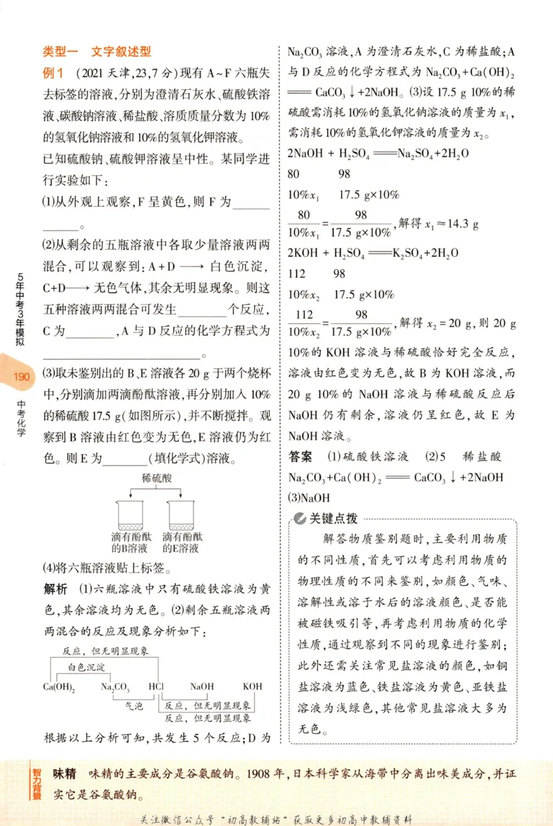 2023版《5年中考3年模拟》中考化学知识清单_53中考总复习_2023版