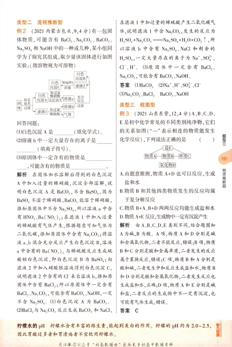 2023版《5年中考3年模拟》中考化学知识清单_53中考总复习_2023版