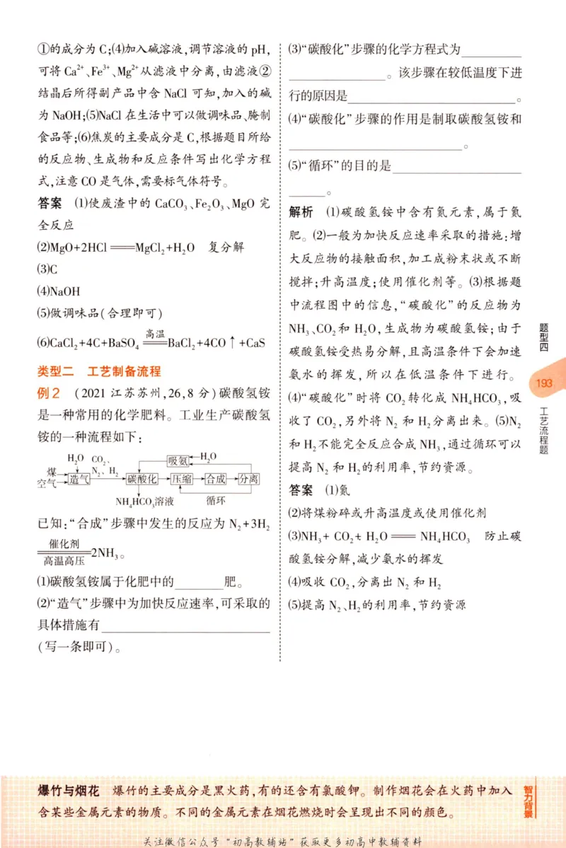 2023版《5年中考3年模拟》中考化学知识清单_53中考总复习_2023版