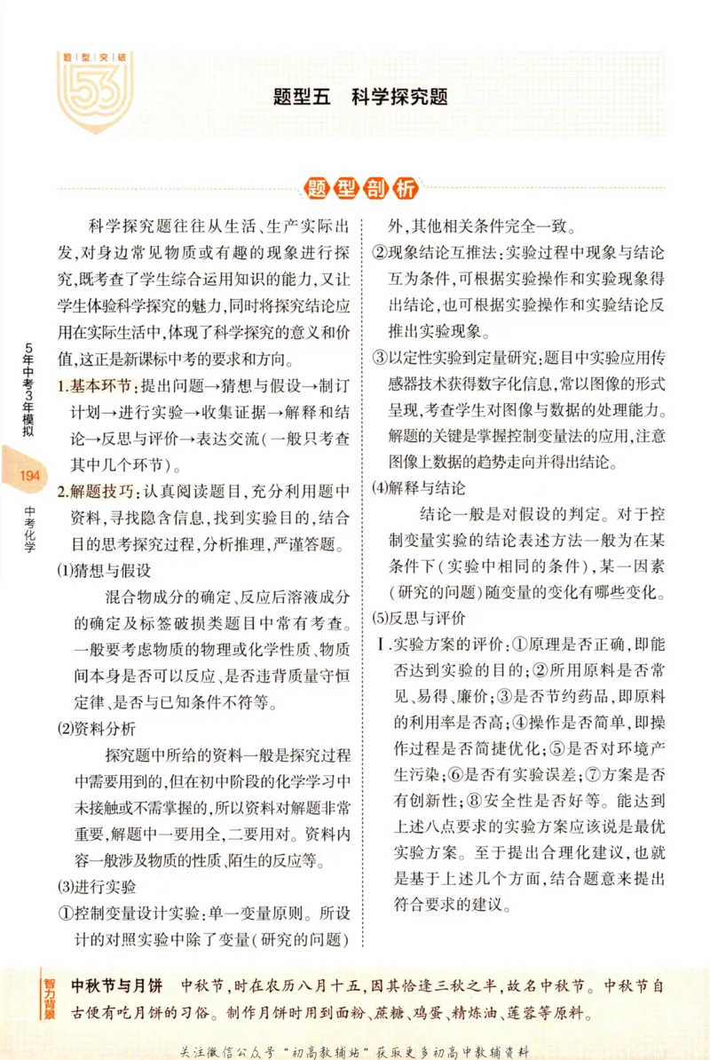 2023版《5年中考3年模拟》中考化学知识清单_53中考总复习_2023版