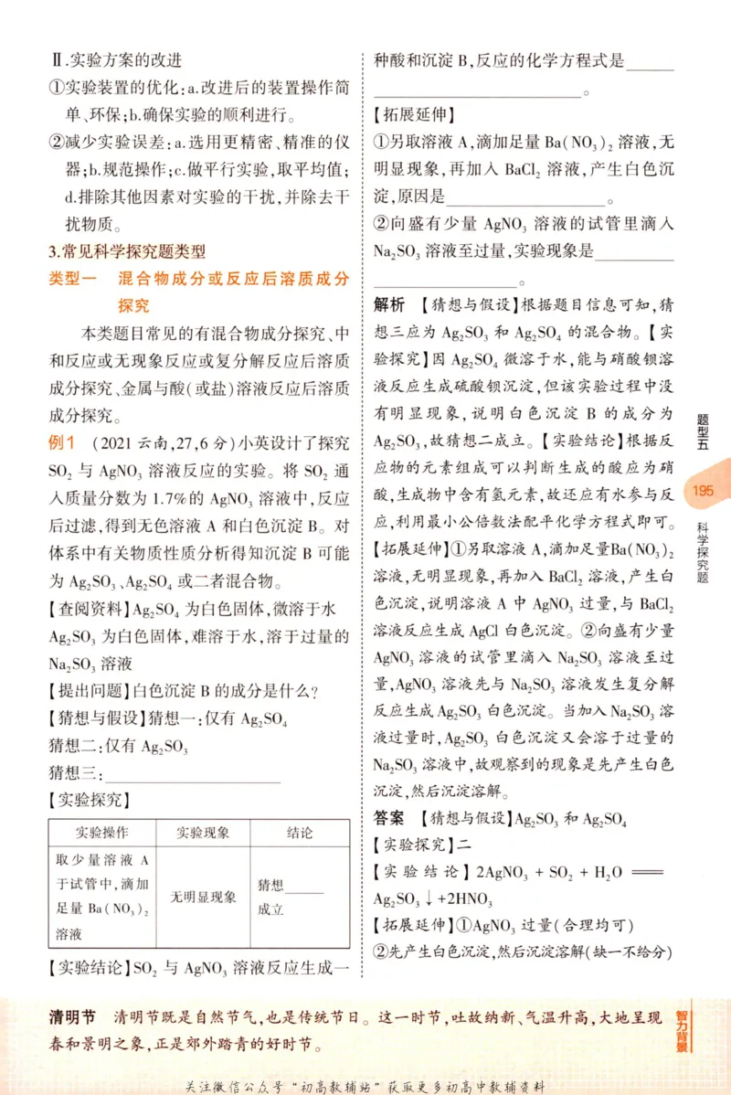 2023版《5年中考3年模拟》中考化学知识清单_53中考总复习_2023版