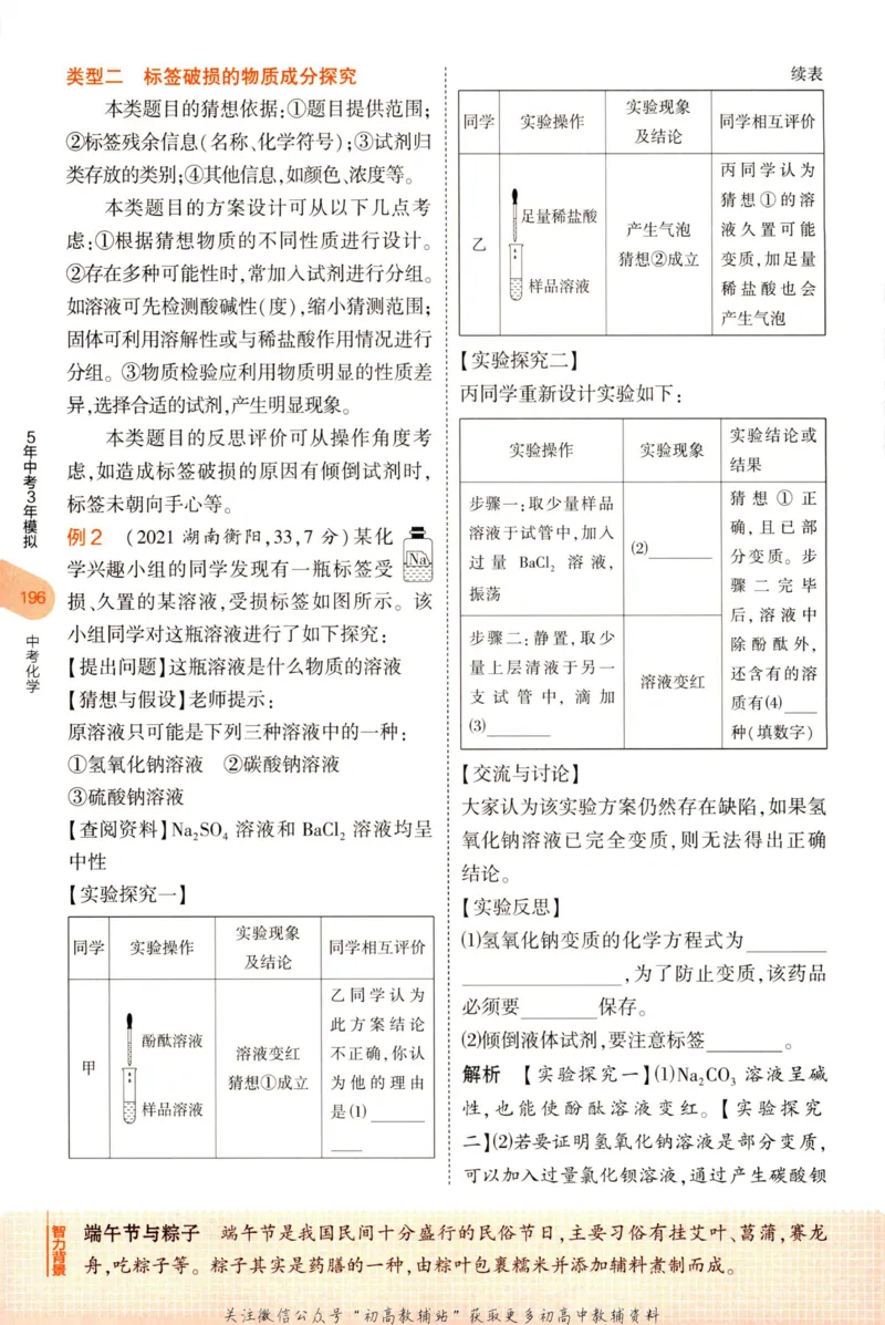 2023版《5年中考3年模拟》中考化学知识清单_53中考总复习_2023版