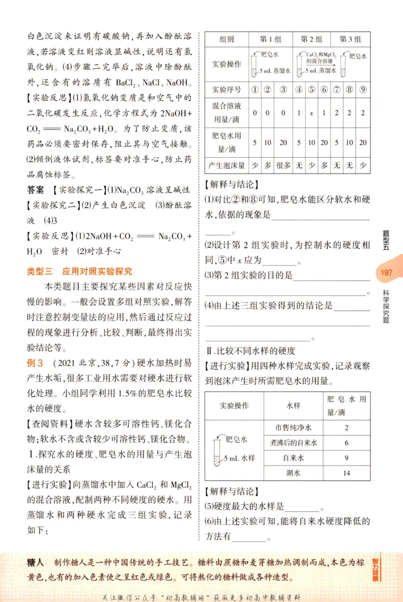 2023版《5年中考3年模拟》中考化学知识清单_53中考总复习_2023版