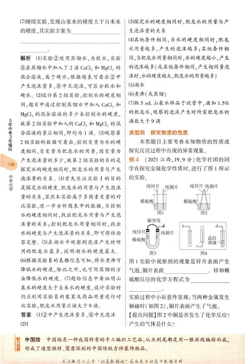 2023版《5年中考3年模拟》中考化学知识清单_53中考总复习_2023版