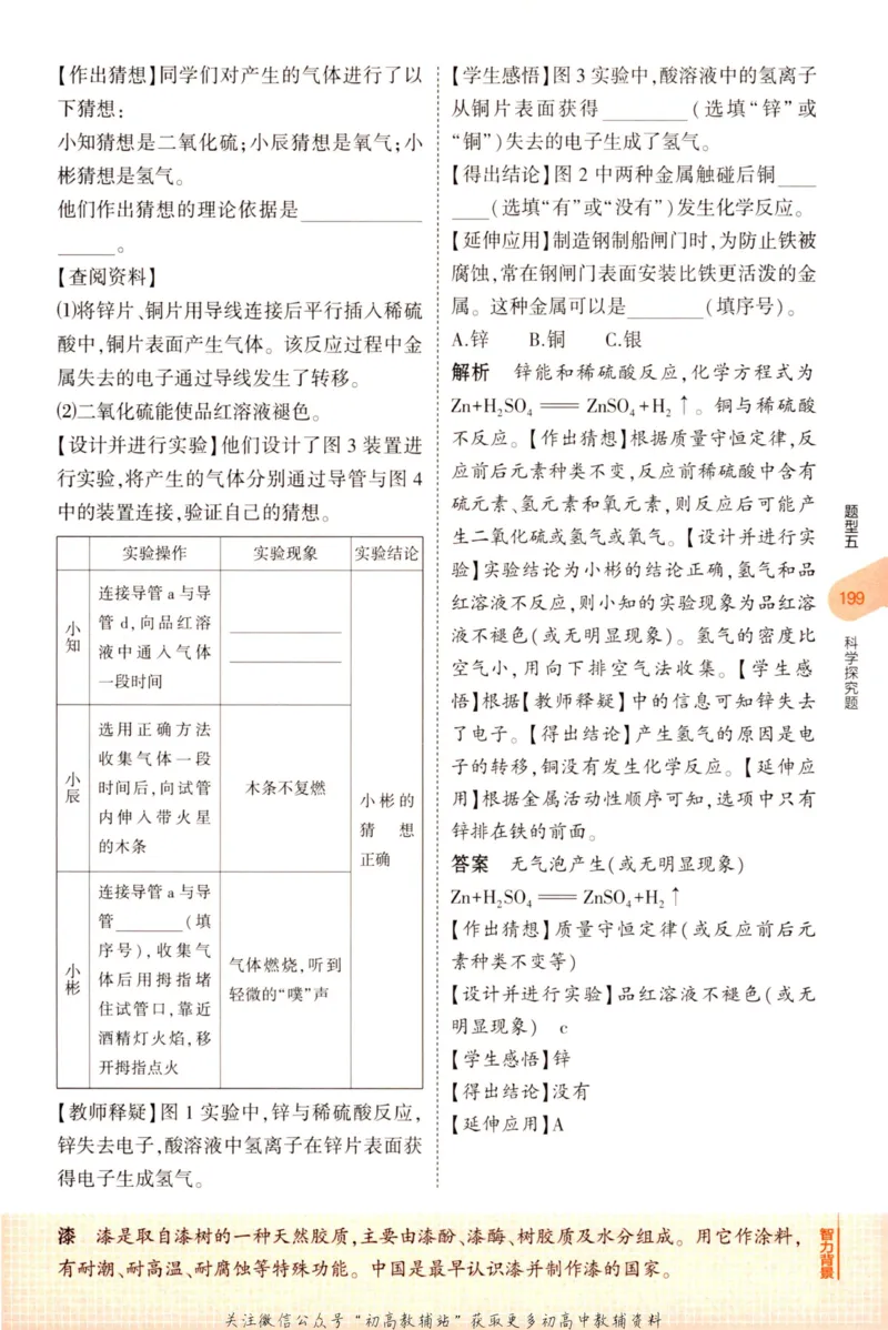 2023版《5年中考3年模拟》中考化学知识清单_53中考总复习_2023版