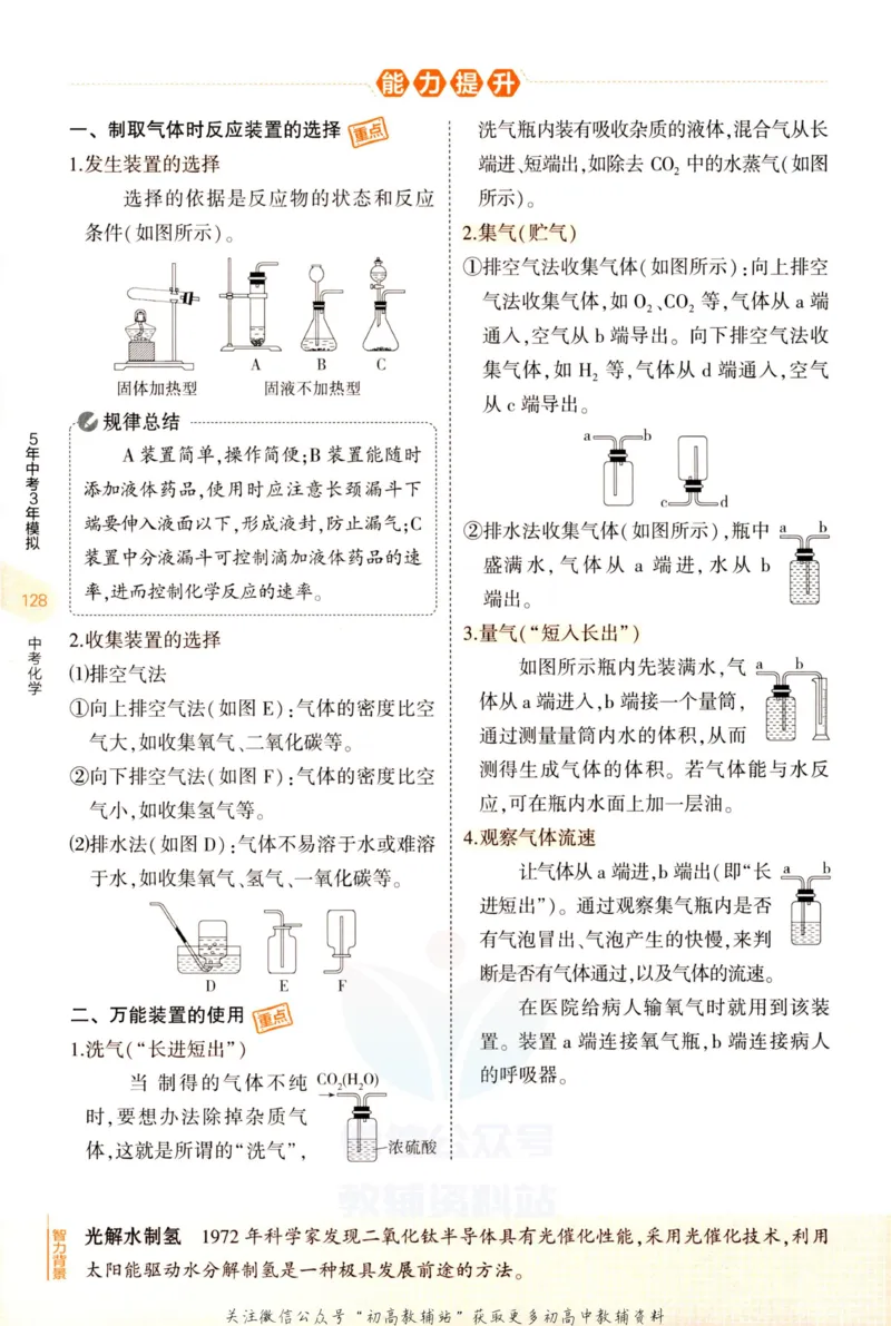 2023版《5年中考3年模拟》中考化学知识清单_53中考总复习_2023版