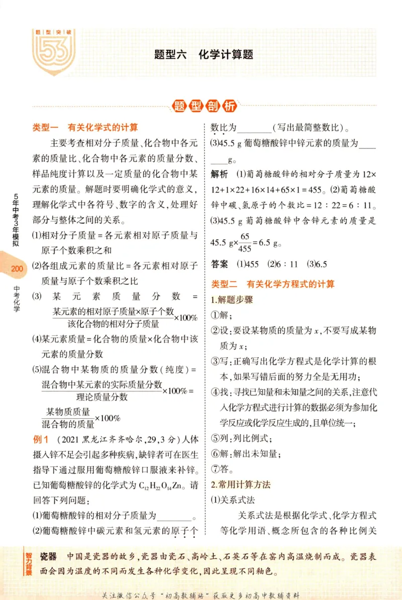 2023版《5年中考3年模拟》中考化学知识清单_53中考总复习_2023版