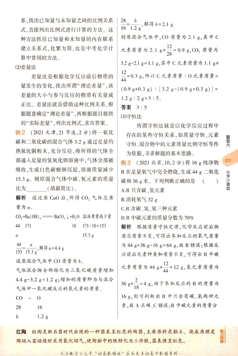 2023版《5年中考3年模拟》中考化学知识清单_53中考总复习_2023版