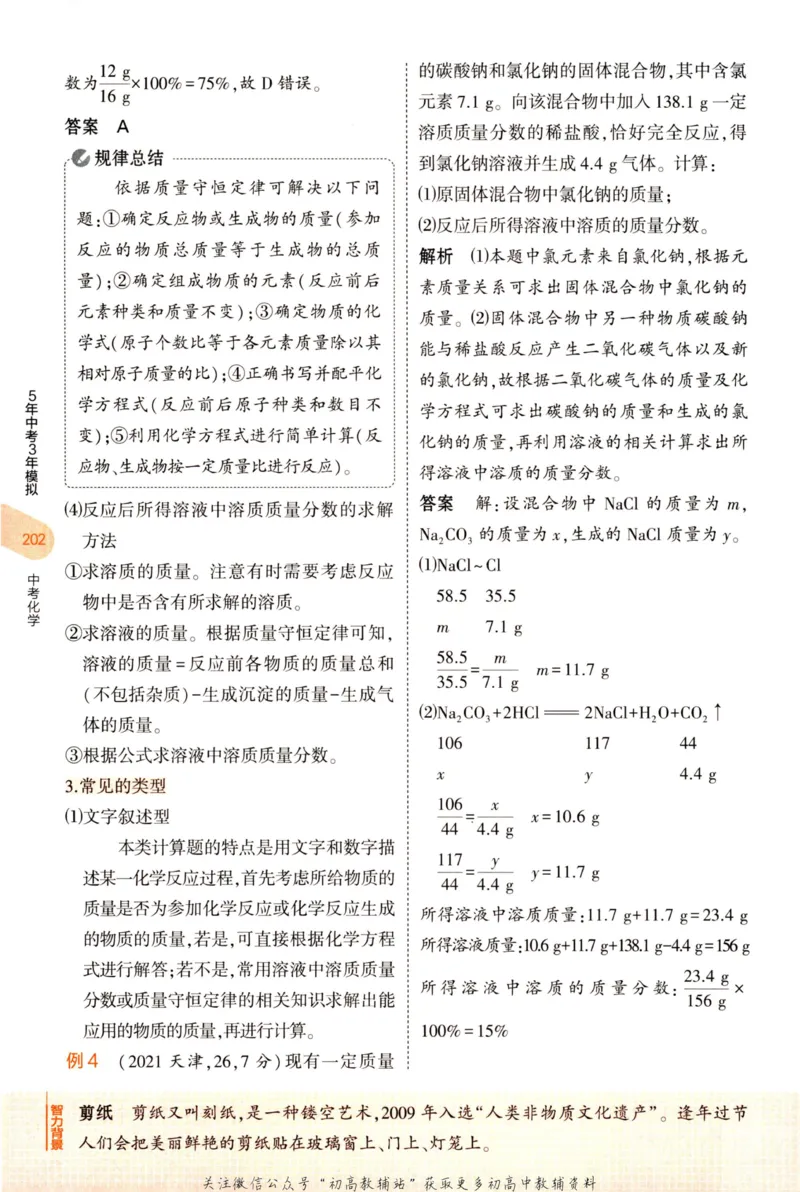 2023版《5年中考3年模拟》中考化学知识清单_53中考总复习_2023版