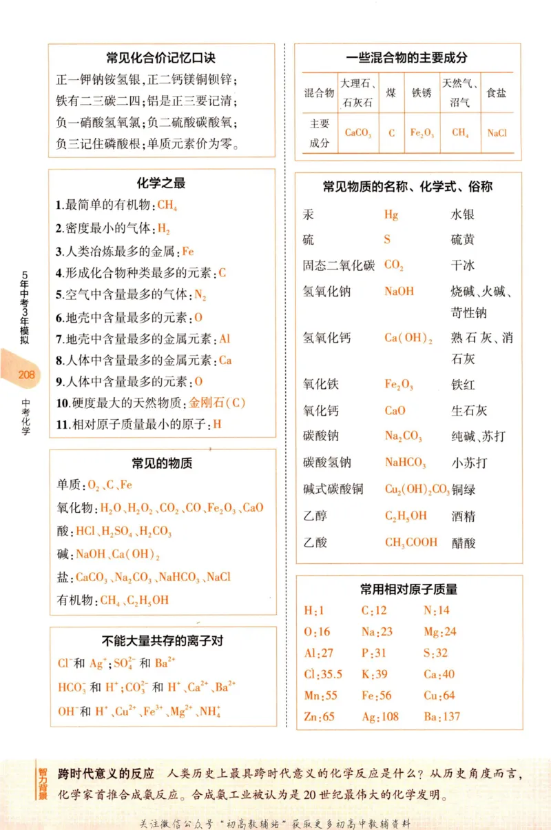 2023版《5年中考3年模拟》中考化学知识清单_53中考总复习_2023版
