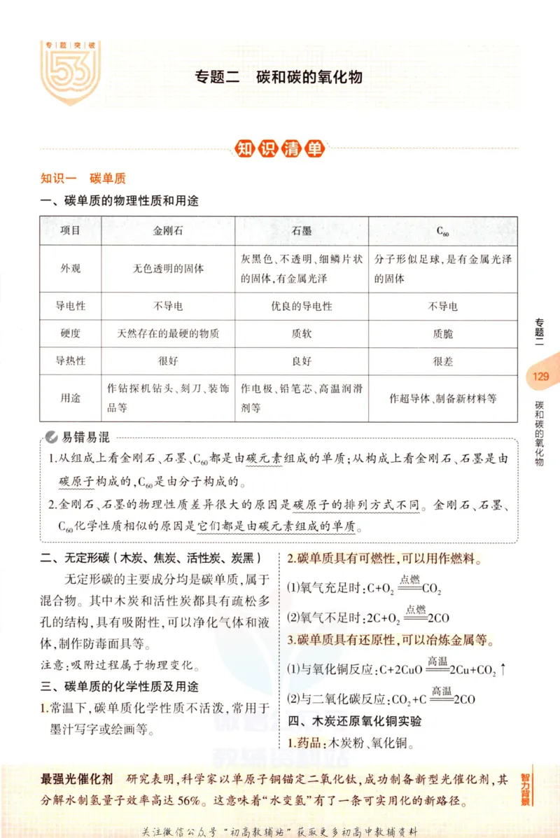 2023版《5年中考3年模拟》中考化学知识清单_53中考总复习_2023版