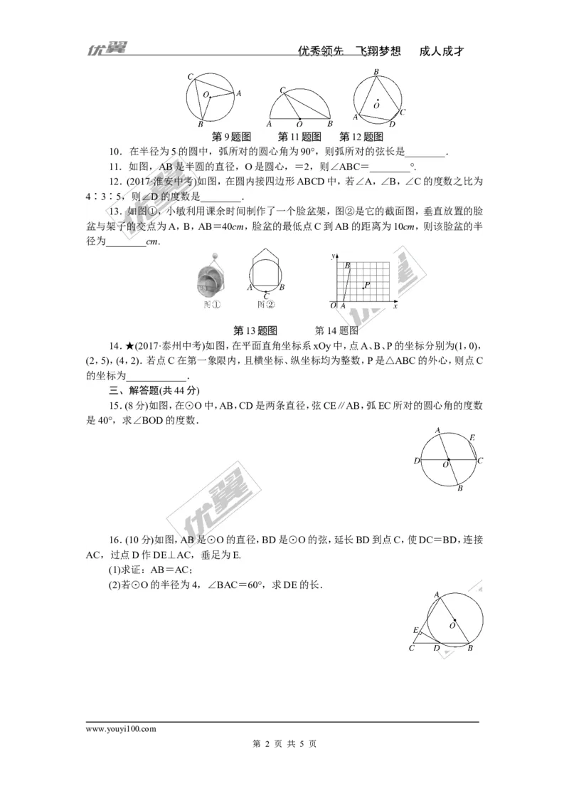 综合滚动练习：圆的基本性质_湘教版初中数学课件_数学湘教版9下教案PPT课件配套资料_数学湘教版初中9年级下册--7.各阶段精品试题_精品专题