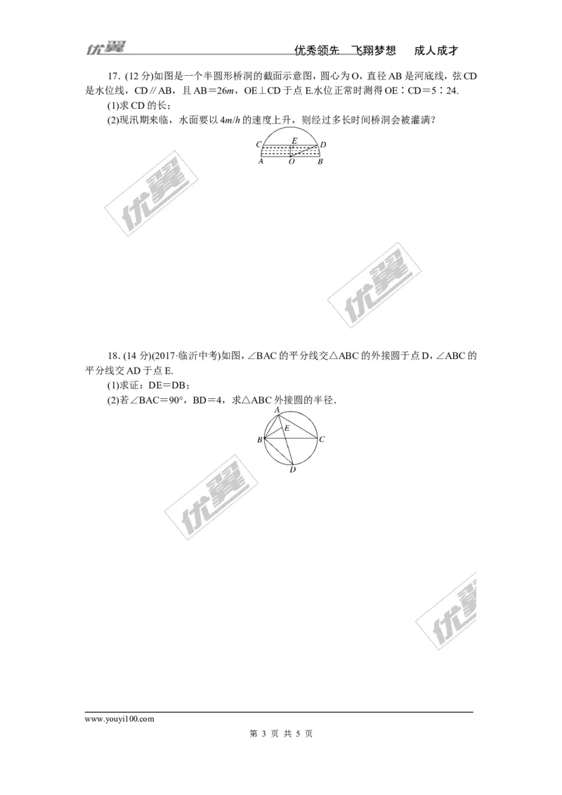 综合滚动练习：圆的基本性质_湘教版初中数学课件_数学湘教版9下教案PPT课件配套资料_数学湘教版初中9年级下册--7.各阶段精品试题_精品专题