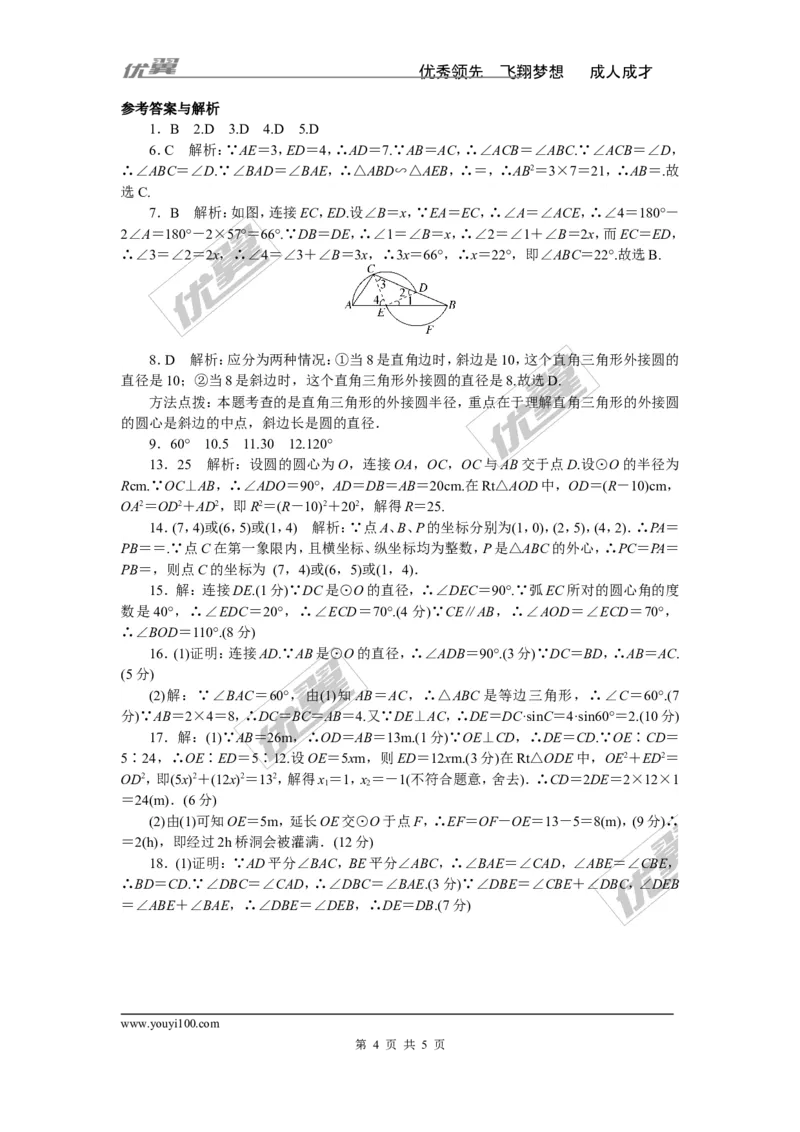 综合滚动练习：圆的基本性质_湘教版初中数学课件_数学湘教版9下教案PPT课件配套资料_数学湘教版初中9年级下册--7.各阶段精品试题_精品专题