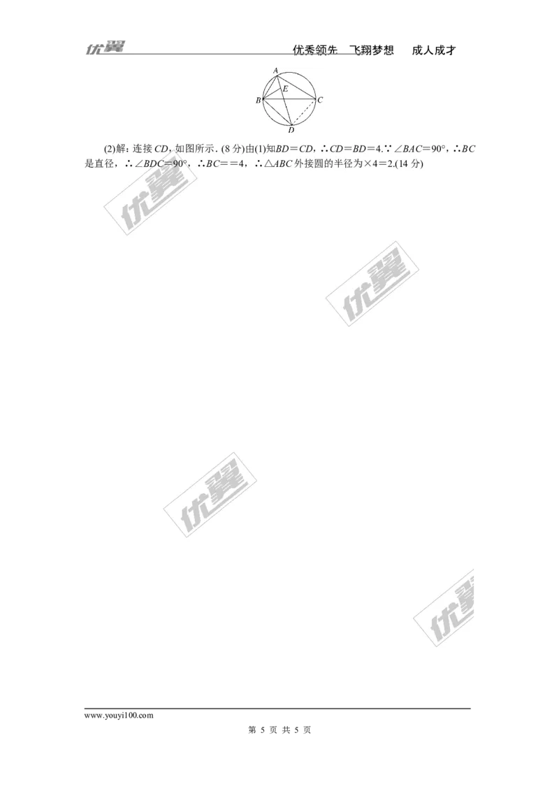 综合滚动练习：圆的基本性质_湘教版初中数学课件_数学湘教版9下教案PPT课件配套资料_数学湘教版初中9年级下册--7.各阶段精品试题_精品专题