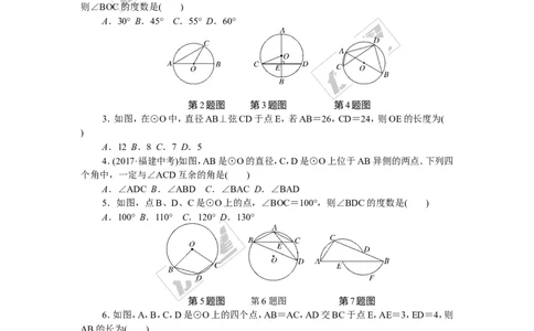 综合滚动练习：圆的基本性质_湘教版初中数学课件_数学湘教版9下教案PPT课件配套资料_数学湘教版初中9年级下册--7.各阶段精品试题_精品专题