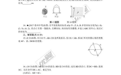 综合滚动练习：圆的基本性质_湘教版初中数学课件_数学湘教版9下教案PPT课件配套资料_数学湘教版初中9年级下册--7.各阶段精品试题_精品专题