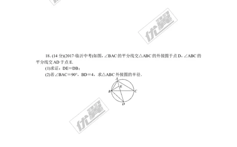 综合滚动练习：圆的基本性质_湘教版初中数学课件_数学湘教版9下教案PPT课件配套资料_数学湘教版初中9年级下册--7.各阶段精品试题_精品专题