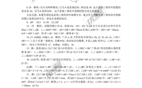 综合滚动练习：圆的基本性质_湘教版初中数学课件_数学湘教版9下教案PPT课件配套资料_数学湘教版初中9年级下册--7.各阶段精品试题_精品专题