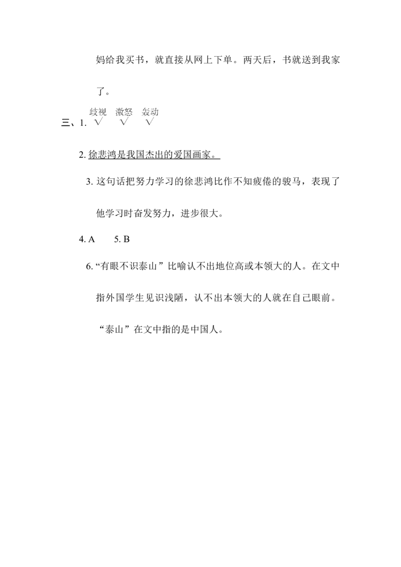 1.实用性阅读_6上语文-保存转存之后查看_15专项练习部编六上语文_专项练习_第二部分阅读与鉴赏