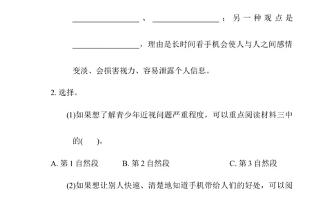 1.实用性阅读_6上语文-保存转存之后查看_15专项练习部编六上语文_专项练习_第二部分阅读与鉴赏