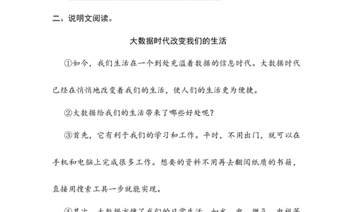 1.实用性阅读_6上语文-保存转存之后查看_15专项练习部编六上语文_专项练习_第二部分阅读与鉴赏
