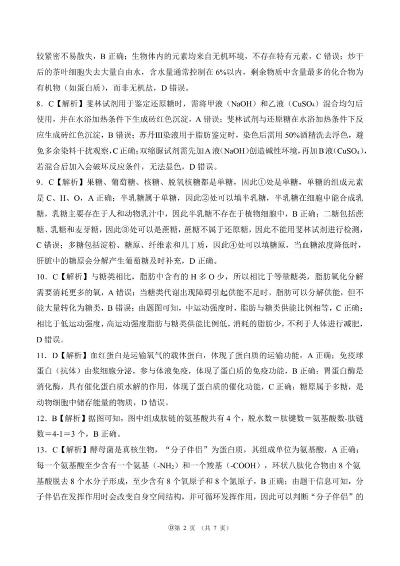 阶段测一75分钟多选高一上生物答案(1)_2025年10月高一试卷_251003黑龙江省双鸭山市部分学校2025-2026学年高一上学期9月月考