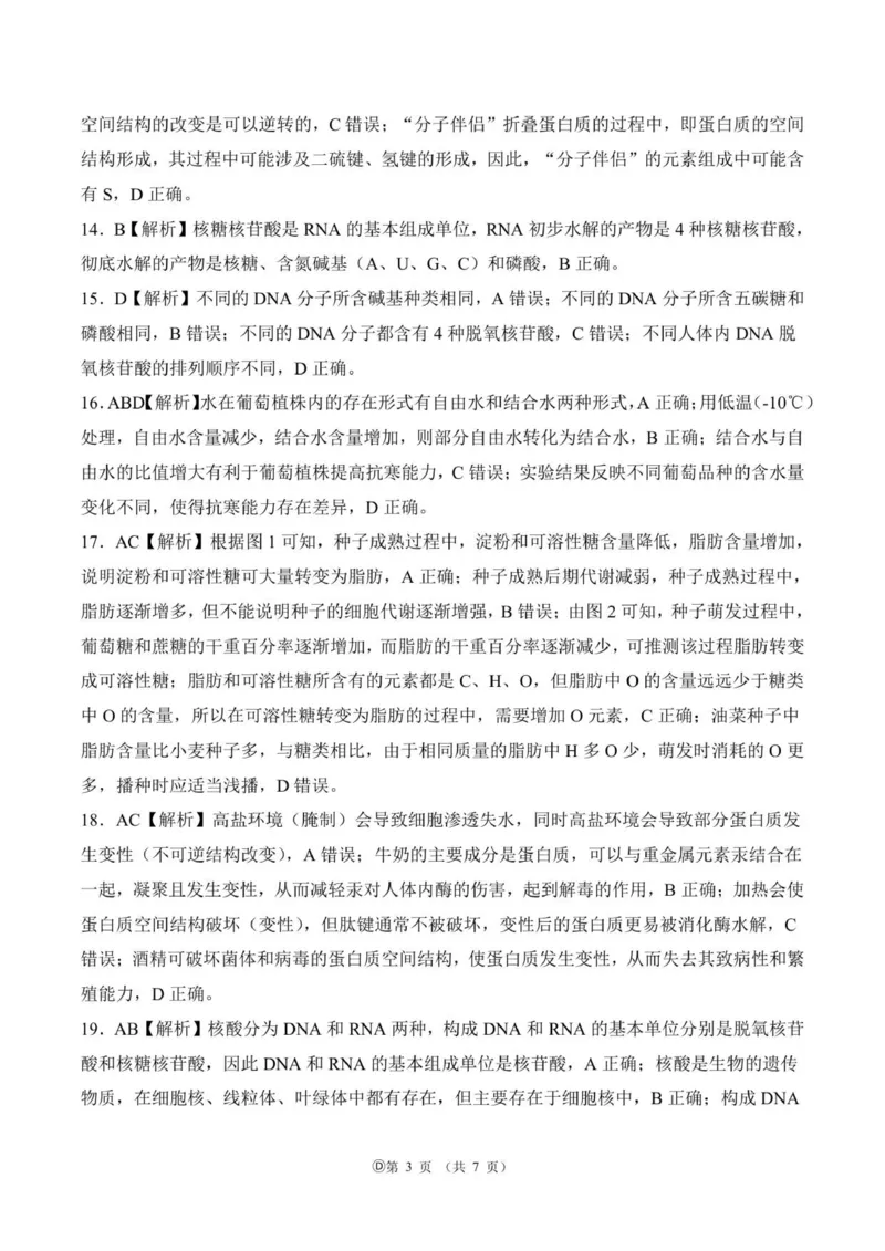 阶段测一75分钟多选高一上生物答案(1)_2025年10月高一试卷_251003黑龙江省双鸭山市部分学校2025-2026学年高一上学期9月月考