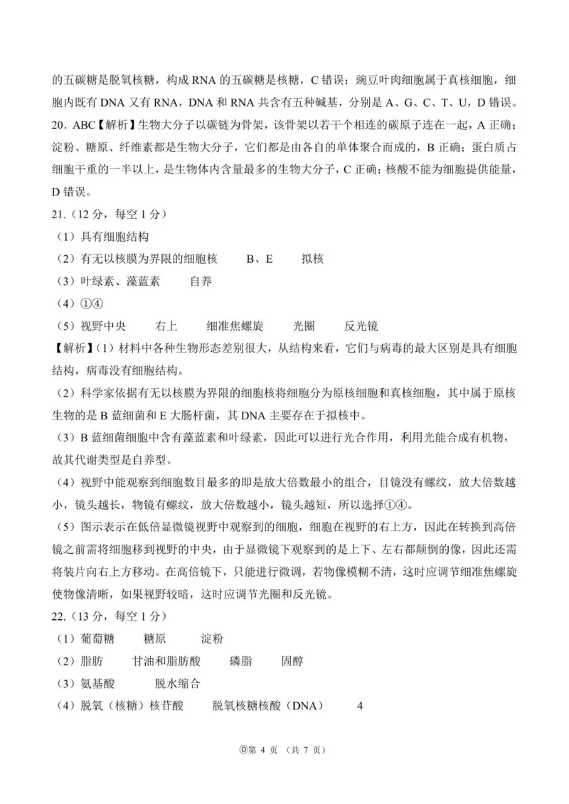 阶段测一75分钟多选高一上生物答案(1)_2025年10月高一试卷_251003黑龙江省双鸭山市部分学校2025-2026学年高一上学期9月月考