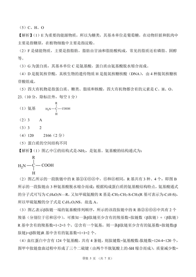 阶段测一75分钟多选高一上生物答案(1)_2025年10月高一试卷_251003黑龙江省双鸭山市部分学校2025-2026学年高一上学期9月月考
