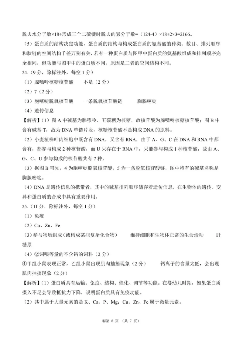 阶段测一75分钟多选高一上生物答案(1)_2025年10月高一试卷_251003黑龙江省双鸭山市部分学校2025-2026学年高一上学期9月月考