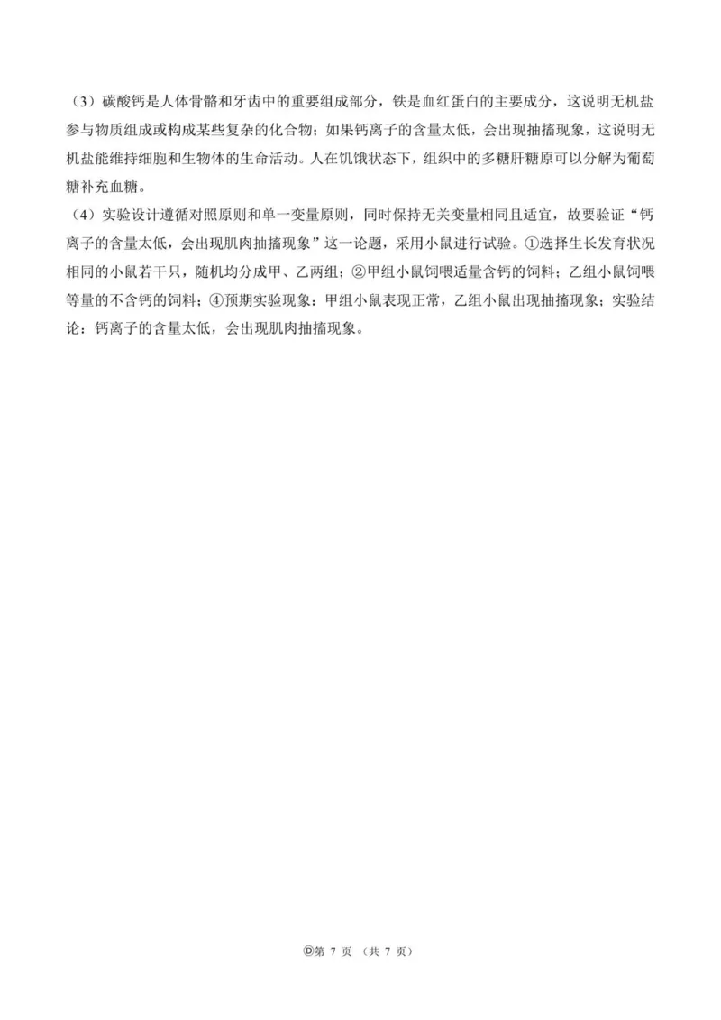 阶段测一75分钟多选高一上生物答案(1)_2025年10月高一试卷_251003黑龙江省双鸭山市部分学校2025-2026学年高一上学期9月月考