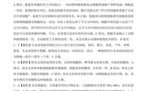 阶段测一75分钟多选高一上生物答案(1)_2025年10月高一试卷_251003黑龙江省双鸭山市部分学校2025-2026学年高一上学期9月月考