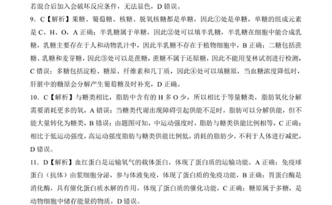 阶段测一75分钟多选高一上生物答案(1)_2025年10月高一试卷_251003黑龙江省双鸭山市部分学校2025-2026学年高一上学期9月月考