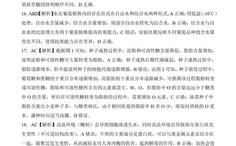 阶段测一75分钟多选高一上生物答案(1)_2025年10月高一试卷_251003黑龙江省双鸭山市部分学校2025-2026学年高一上学期9月月考