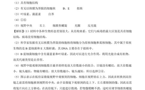 阶段测一75分钟多选高一上生物答案(1)_2025年10月高一试卷_251003黑龙江省双鸭山市部分学校2025-2026学年高一上学期9月月考