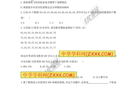 5.1第2课时抽样调查_湘教版初中数学课件_数学湘教版7上教案PPT课件配套资料_数学湘教版初中7年级上册习题试题_同步练习