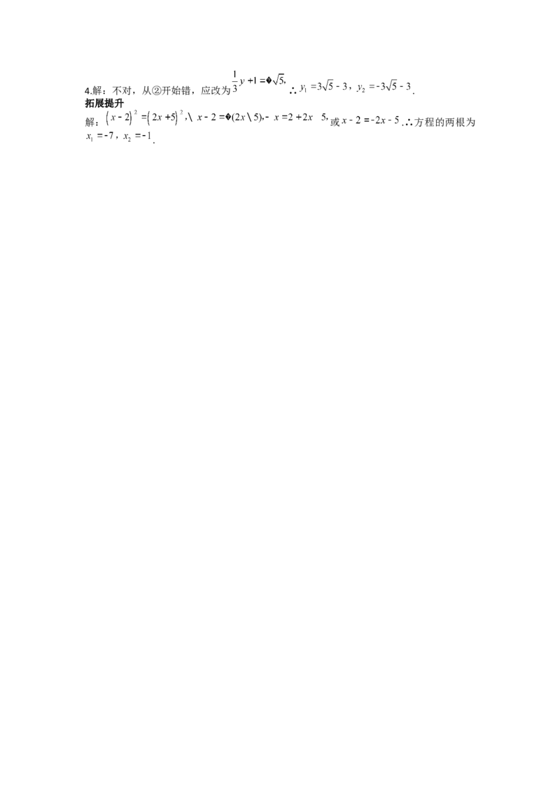 21.2.1第1课时直接开平方法_人教版数学九年级上册_版本二_九年级数学上册（人教版）_导学案_导学案多套_导学案
